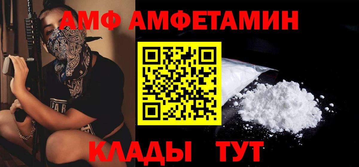 АМФ VHQ Курчатов