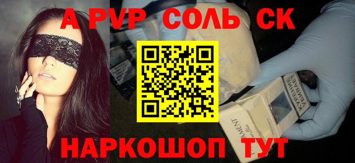 А ПВП Crystall  A PVP  Курчатов  Альфа ПВП мука  Вход с VPN 