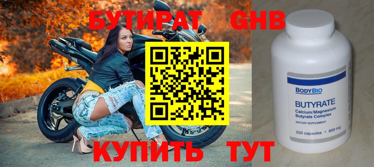 БУТИРАТ BDO Курчатов