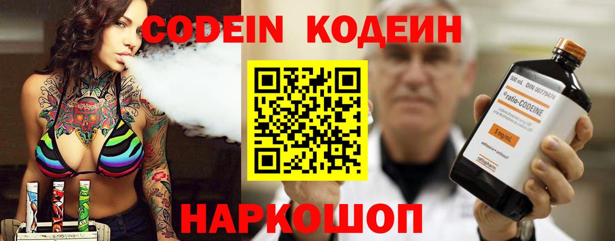 Codein Purple Drank  Кодеин Purple Drank  Вход с VPN  Курчатов 