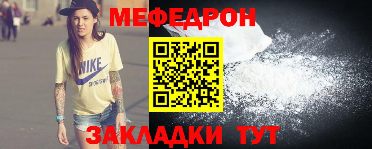 купить  сайты  МЕФ кристаллы  МЕФ VHQ  Вход с VPN  Курчатов 