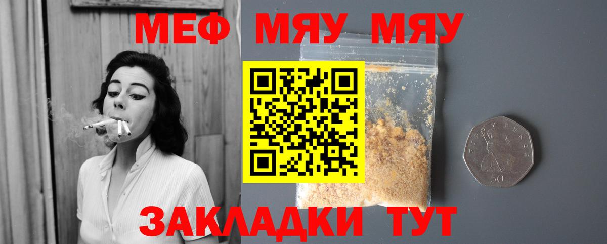 Мефедрон мука Курчатов